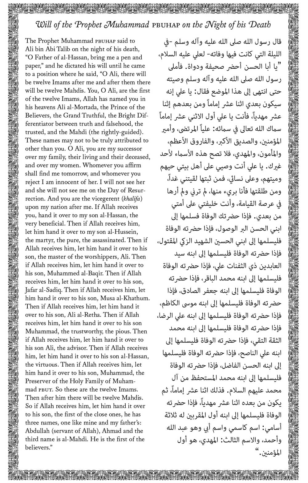 The Last Testament of Prophet Muhammad